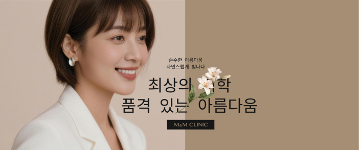 미용 의료