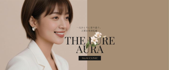 美容医療