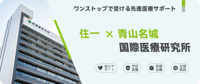 医療